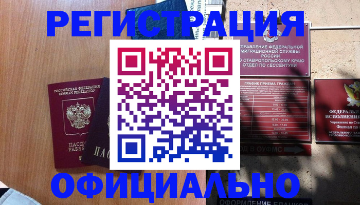 временная регистрация недорого в Рудне