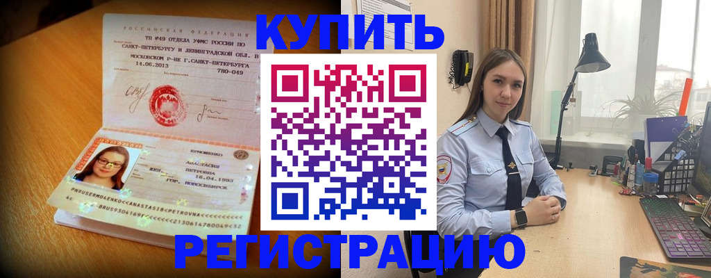 прописка гарантия в Рудне