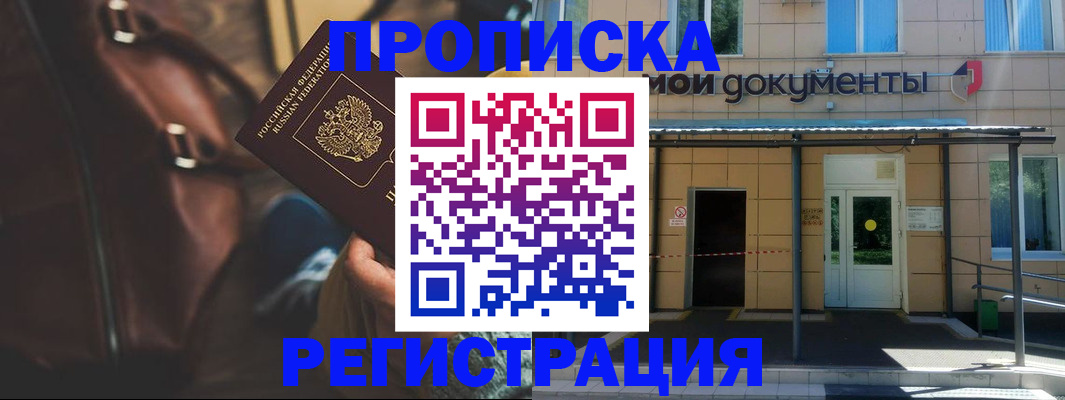 прописка законно в Рудне